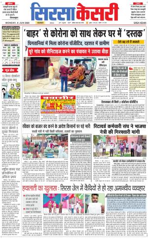 Haryana Sirsa kesari