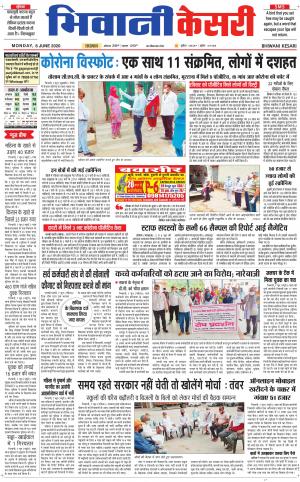 Punjab kesari / Haryana Bhiwani kesari