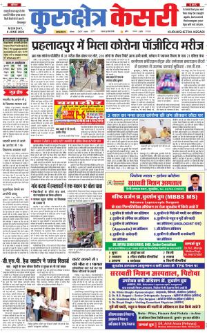 Punjab kesari / Haryana kurukshetra kesari