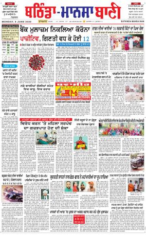 Bhantinda - Mansa Bani