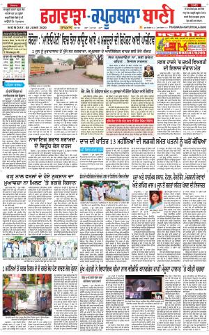 Kapurthala- Phagwara Bani