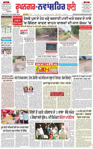 Roopnagar- Shaheed Bhagat Singh Nagar Bani