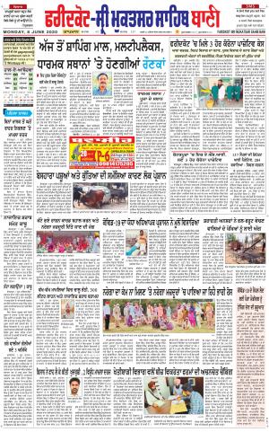 Faridkot - Sri Muktsar Sahib Bani