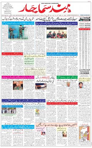 The Daily Hindsamachar Chandigarh