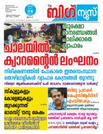 Kalakaumudi Big News-Thiruvanthapuram