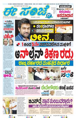 ESANJE : Hubli -Dharwad (08-06-2020)