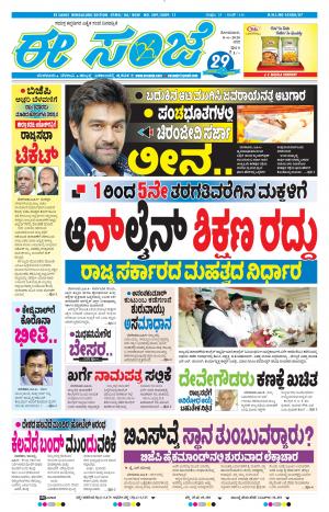 EESANJE-Bangalore (08-06-2020)