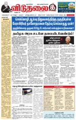 விடுதலை - viduthalai