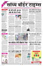 Sandhya Border Times, Sri Ganganagar