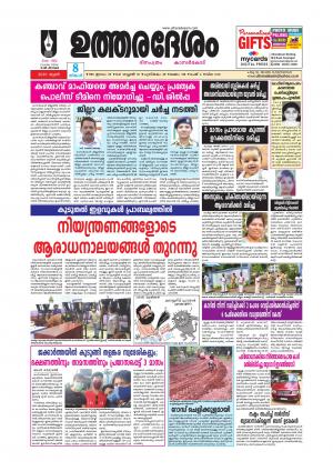 UTHARADESAM 