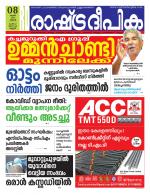 Rashtradeepika Kannur