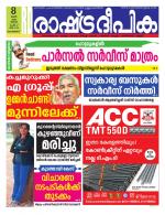 Rashtradeepika Kozhikode