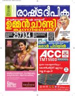 Rashtradeepika Kottayam