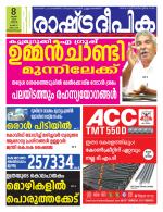 Rashtradeepika Trivandrum