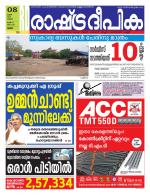 Rashtradeepika Thrissur
