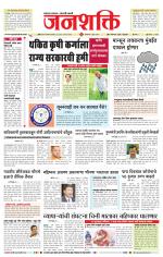 Jalgaon Janshakti