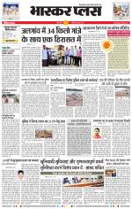 औरंगाबाद भास्कर प्लस 