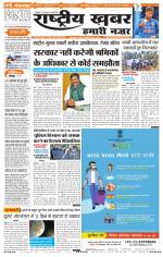 Rashtriyakhabar jharkhand edition