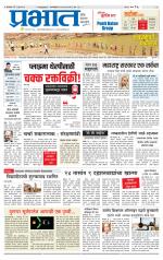 पुणे जिल्हा आवृत्ती