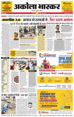 अकोला भास्कर