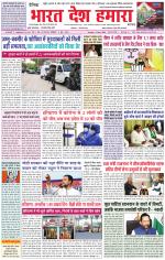 Bharat Desh Hamara (Haryana)