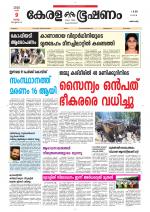 Keralabhooshanam (Thiruvalla Edition)