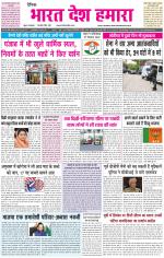 BHARAT DESH HAMARA (PUNJAB)