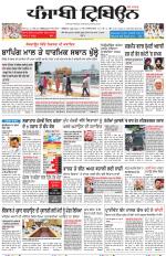 Punjabi Tribune