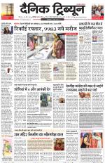 Dainik Tribune (Chandigarh)