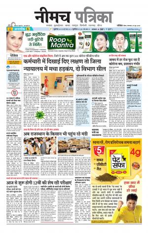 Patrika Neemuch