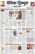Dainik Tribune (Gurgaon Edition)