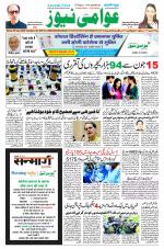 AAWAMI NEWS PATNA