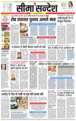 Hanumangarh Seema Sandesh 