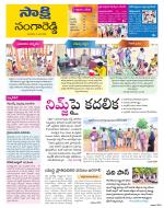 Sangareddy District