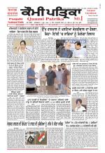 Qaumi Patrika (Punjabi)