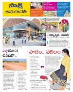 Guntur Amaravathi District