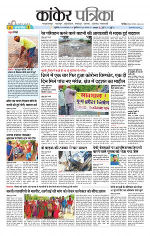Kanker Patrika