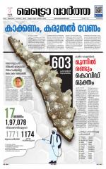 Metrovaartha - Alappuzha