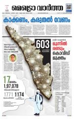 Metrovaartha - Thiruvananthapuram