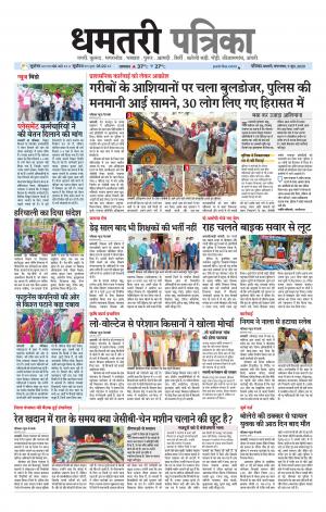 Dhamtri Patrika