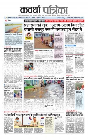 Kawardha Patrika
