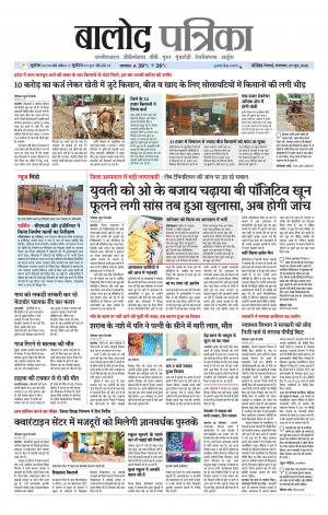 Balod Patrika