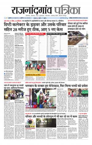 Rajnandgaon Patrika