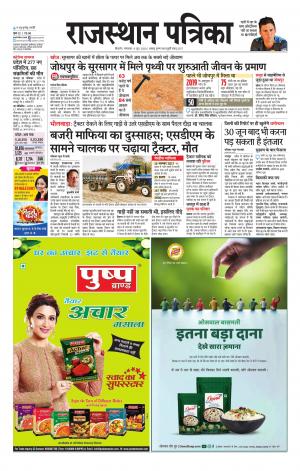 Bikaner Rajasthan Patrika Daak