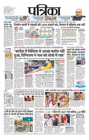 Balaghat Seoni Patrika