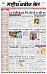 RASTRIYA NAVEEN MAIL RANCHI EDITION