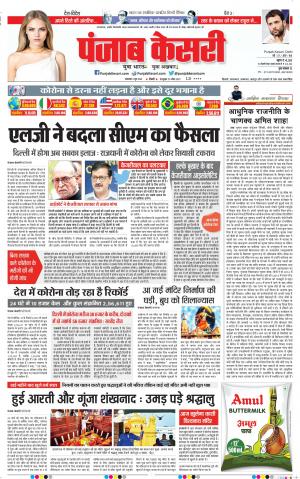 09-06-2020 Punjab Kesari DELHI MAIN