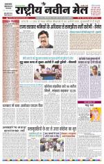 RASTRIYA NAVEEN MAIL DALTONGANJ EDITION