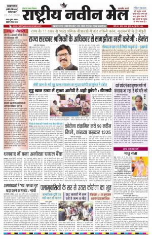 RASTRIYA NAVEEN MAIL