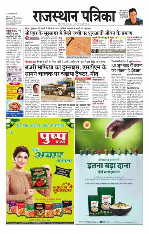 Rajasthan Patrika Nagaur